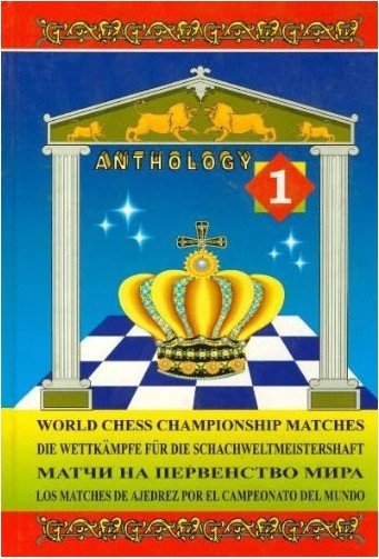 Los matches de ajedrez por el campeonato del mundo 1 2