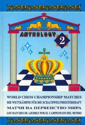 Los matches de ajedrez por el campeonato del mundo 2 2